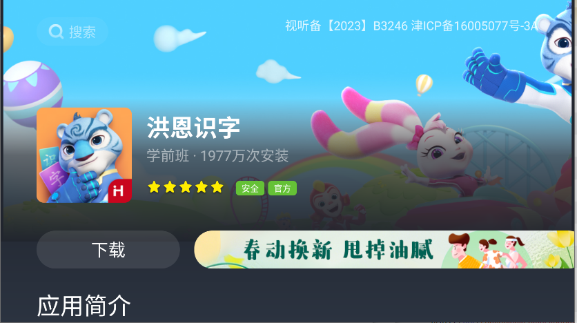 长虹电视应用商店下载安装手机版 v8.2.0.0 安卓提取版app
