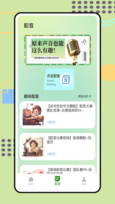 变声器游戏开黑app