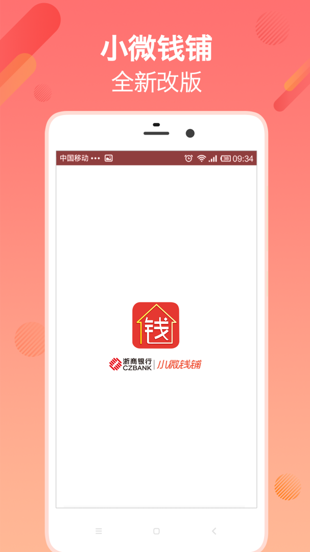 小微钱铺 v2.0.19