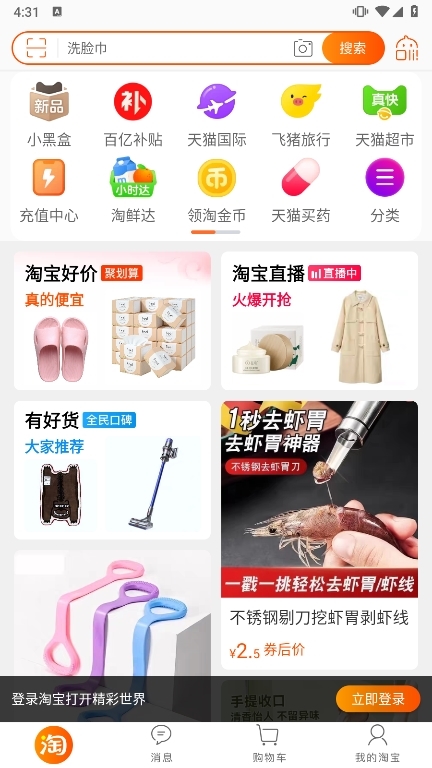 淘宝一加定制版截图1