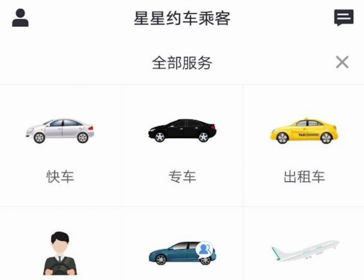 星星约车乘客APP