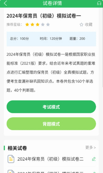 软件优势配图1