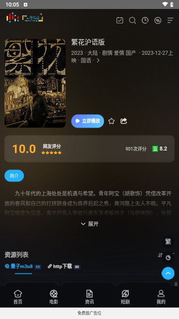 月悦越影视无限制版