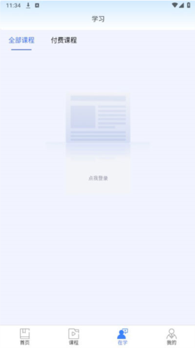 国家开放大学终身教育平台app5