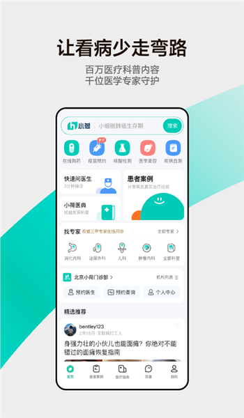 小荷健康app v6.4.2