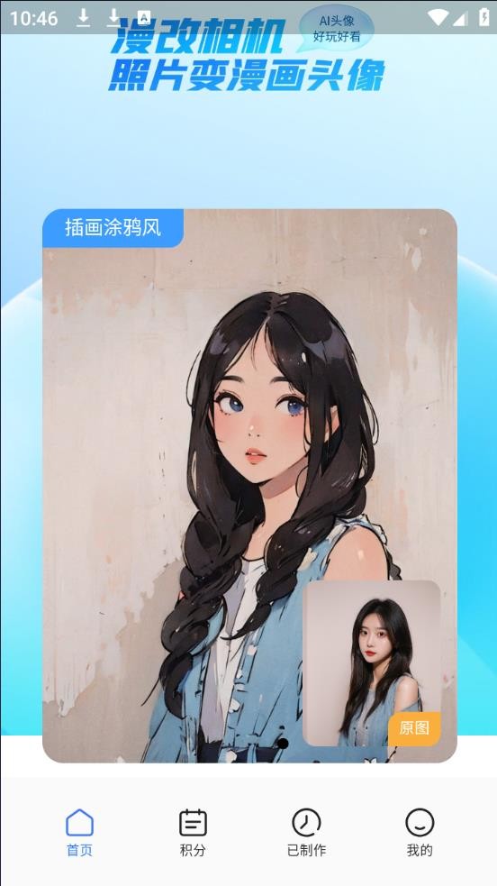 漫改相机 v2.5.9安卓版下载