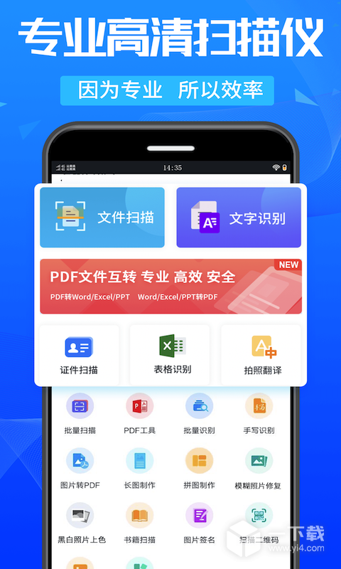万能扫描王 v5.3.15最新版下载