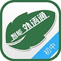 外语通初中版app最新版2025下载 v3.0.5