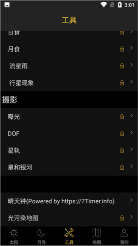 日出日落月相app6