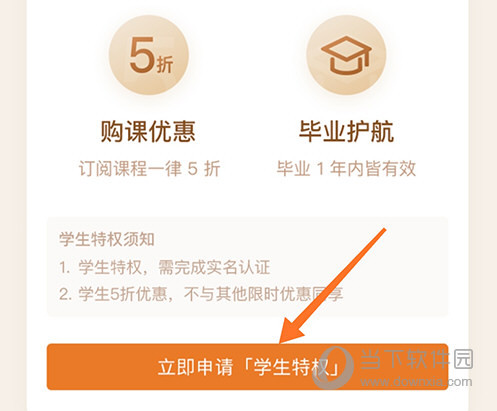 极客时间学生特权