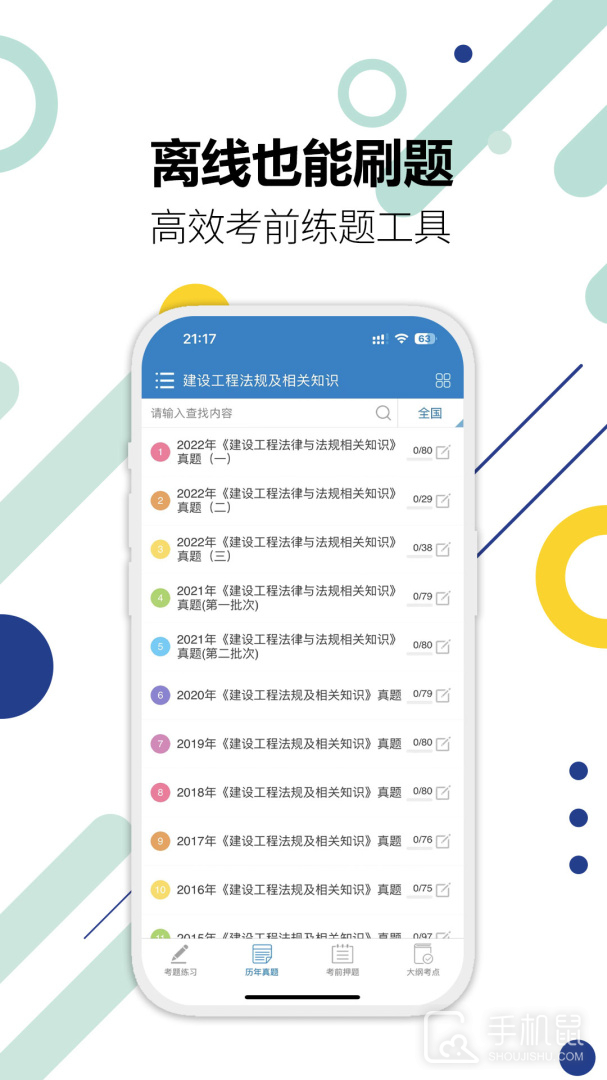 二级建造师 v15.8