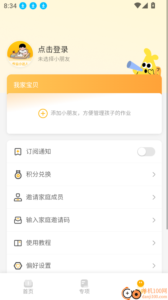 作业小达人最新版