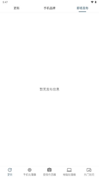 手机性能排行榜app官方正版 v5.1.9 安卓版app