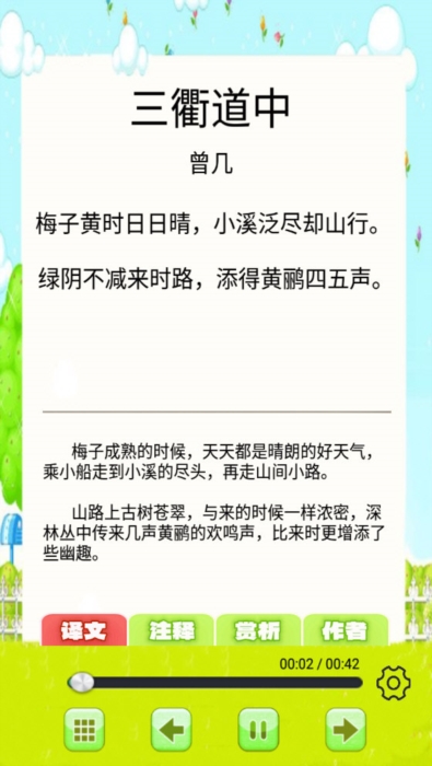 儿童古诗词朗诵宝2