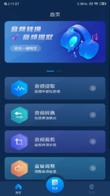 音频转换器软件 v1.5.0