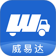 威易达货主app最新版