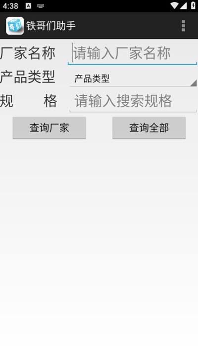 铁哥们助手手机版