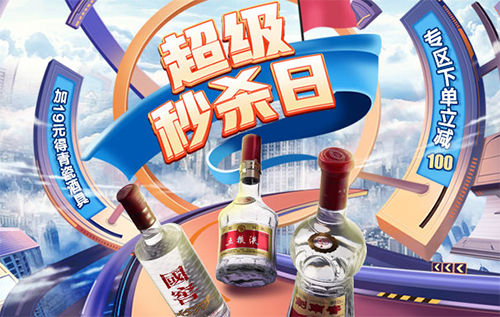 酒仙网秒杀