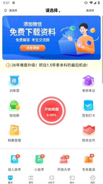 熊猫自考app