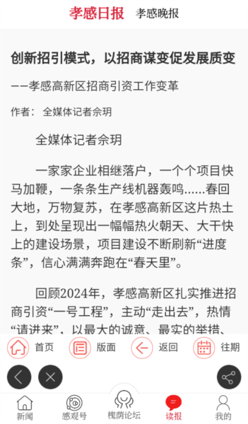 孝感天下app图片5