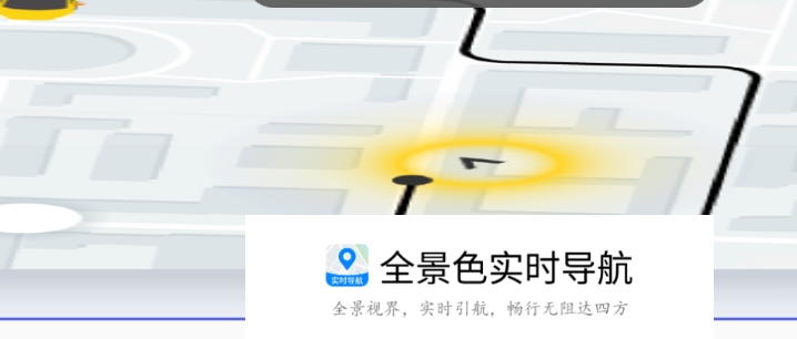 全景色实时导航