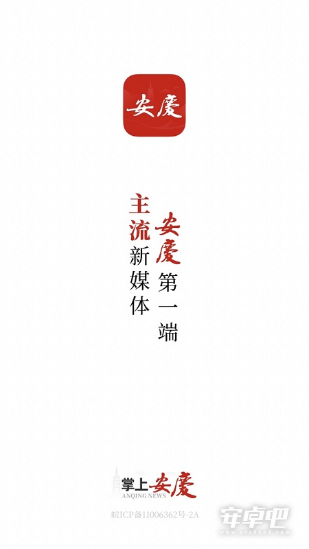掌上安庆截图1