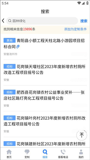 招标信息查看指南截图3