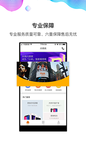 闪修侠app v4.3.8