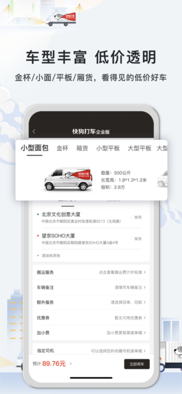 快狗打车企业版2