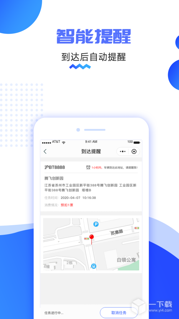 货车定位 v2.5.44.250409最新版下载