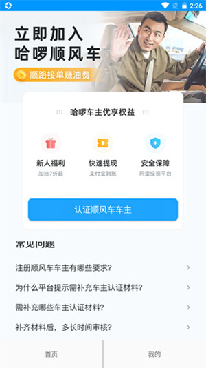 如何认证车主截图