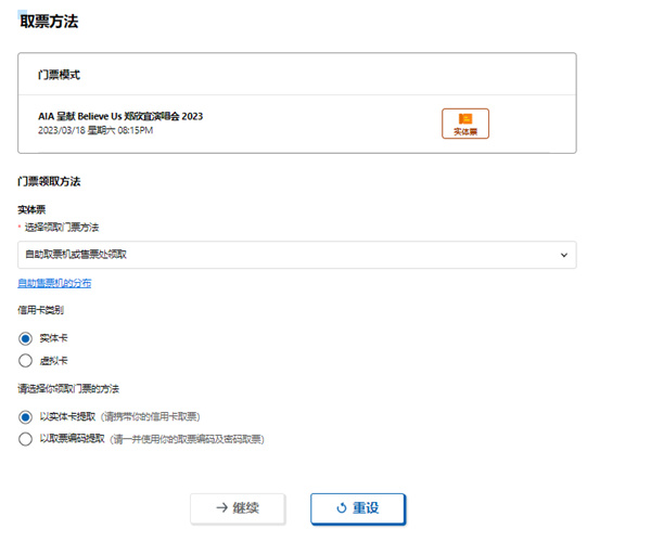 买票步骤截图10