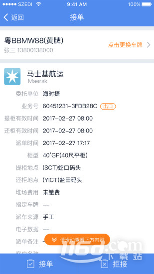 易提柜 v4.4.4截图2