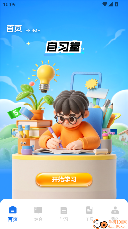 学生综合素质评价软件