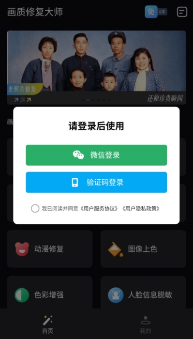 画质修复大师2