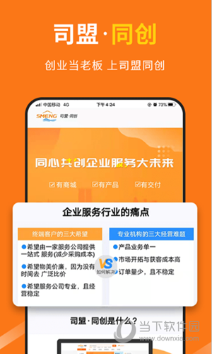 司盟企服APP