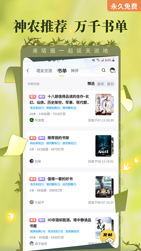 塔读小说阅读