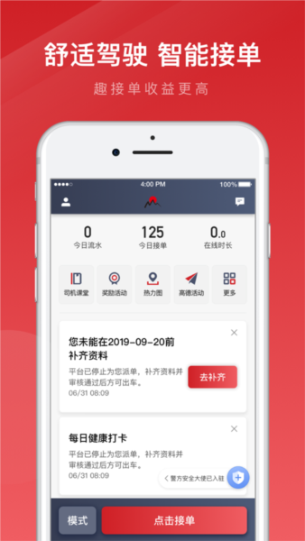 日初出行司机端官方版 v6.30.6.0002