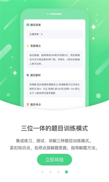 闽教高分app4