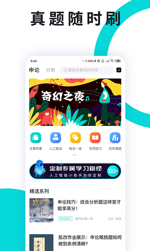 申论一点通 v4.0.1