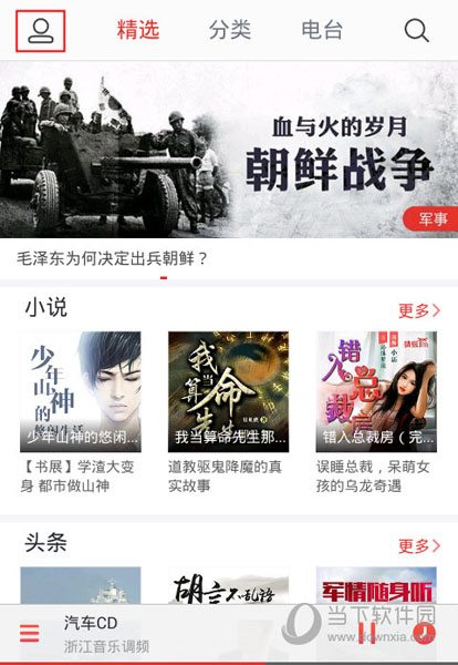 蜻蜓FM