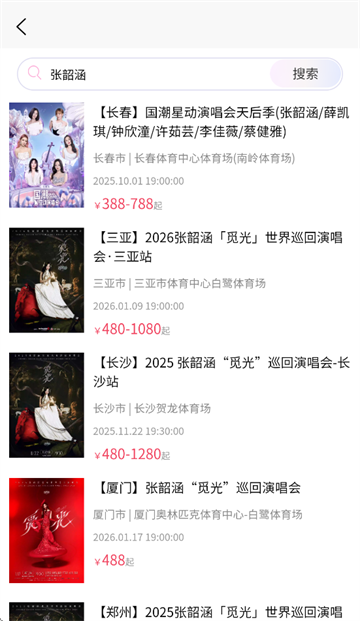 河马票务官方app