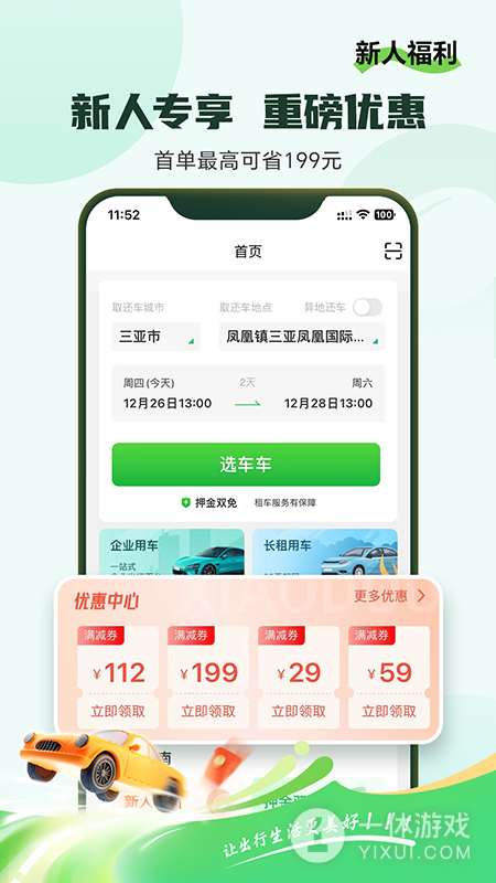 小豆租车截图3