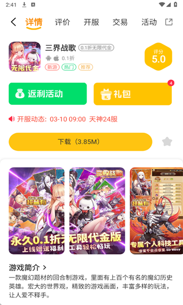 畅折亿游 v2.1-build20250220安卓版下载