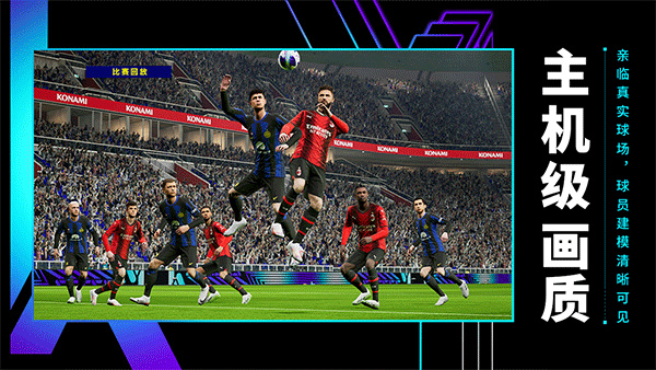 efootball2025手机版