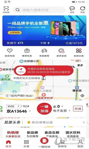 易捷加油APP