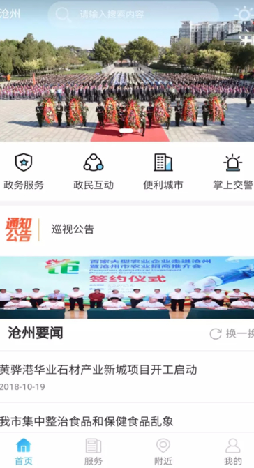 智慧沧州app下载手机版