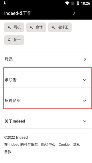 Indeed使用教程截图2