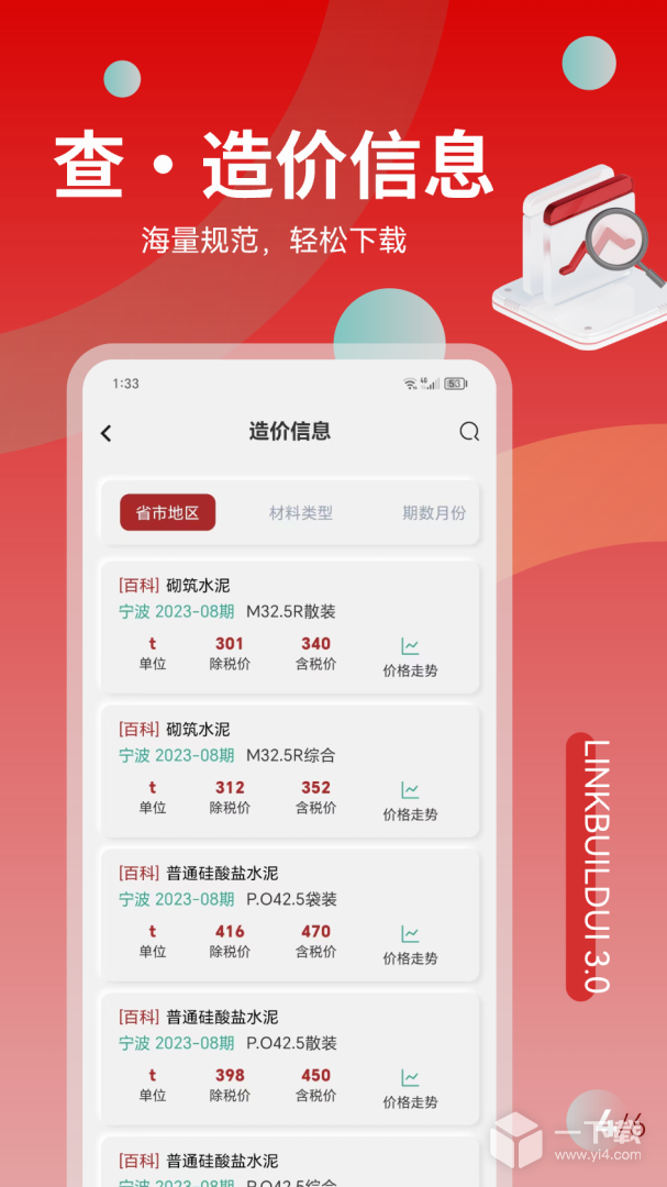 领建 v4.0.1最新版下载