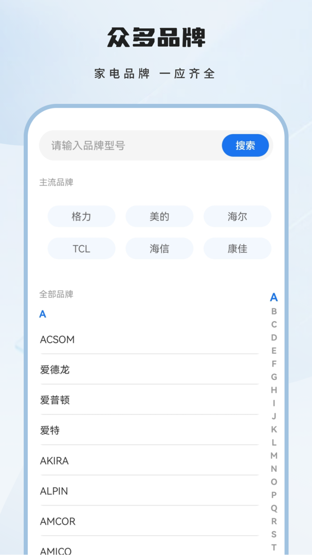 全智能遥控器 v2.5